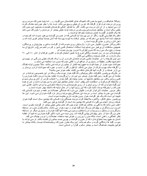 فواید گیاه خواری - نمونه دوم - جزیره کتاب های الکترونیکی